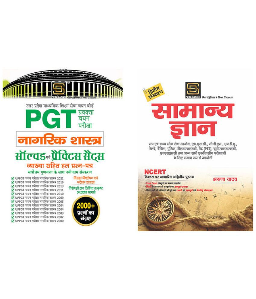     			UP Pgt Civics Solved Paper & Practice Sets (Hindi) + General Knowledge Basic Books Series (Hindi)