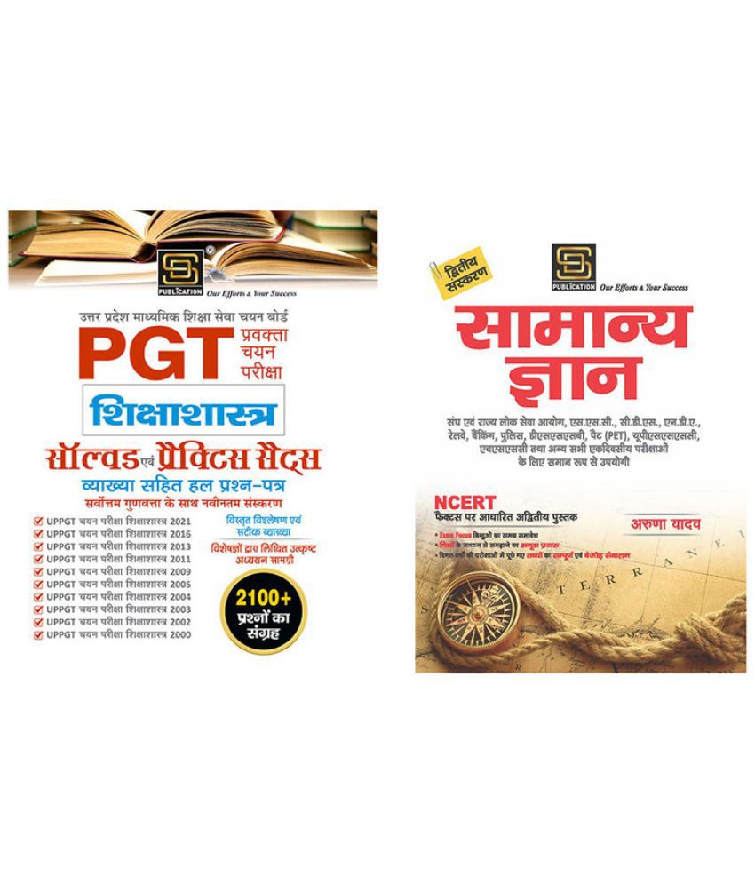     			UP Pgt Education Solved Paper & Practice Sets (Hindi) + General Knowledge Basic Books Series (Hindi)