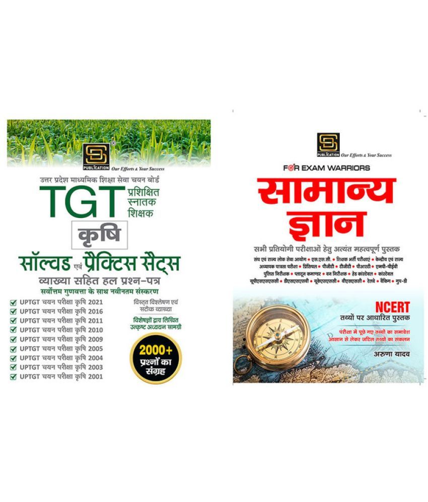     			UP TGT Agriculture Mastery Combo: Solved Paper & Practice Sets (Hindi) + General Knowledge Exam Warrior Series (Hindi)