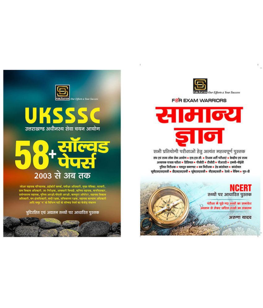     			Uksssc 58 Solved Papers + General Knowledge Exam Warrior Series (Hindi Medium)