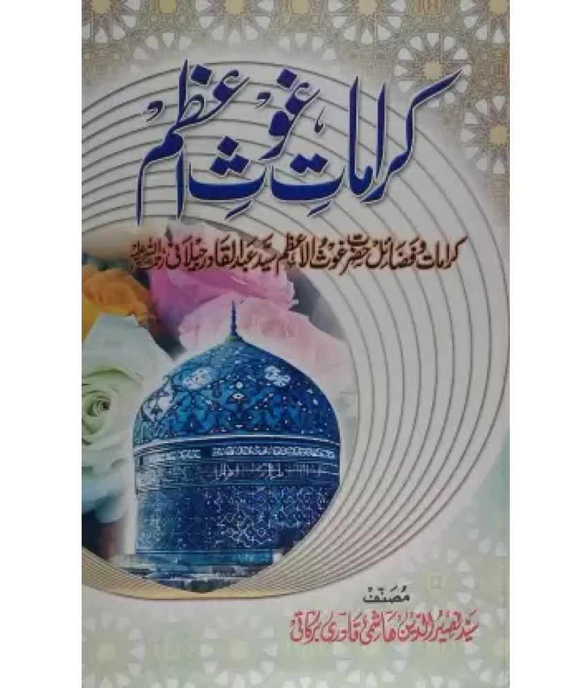     			Karamate Ghause Azam Urdu The Karamat Of Abdul Qadir Jeelani Rahmatullah Alaih (8285254860)