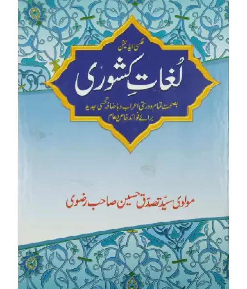     			Lughat E Kishori Persian To Urdu Dictionary (8285254860)