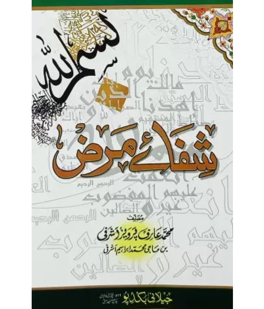     			Shifa E Marz Urdu Amliyat O Wazaif (8285254860)