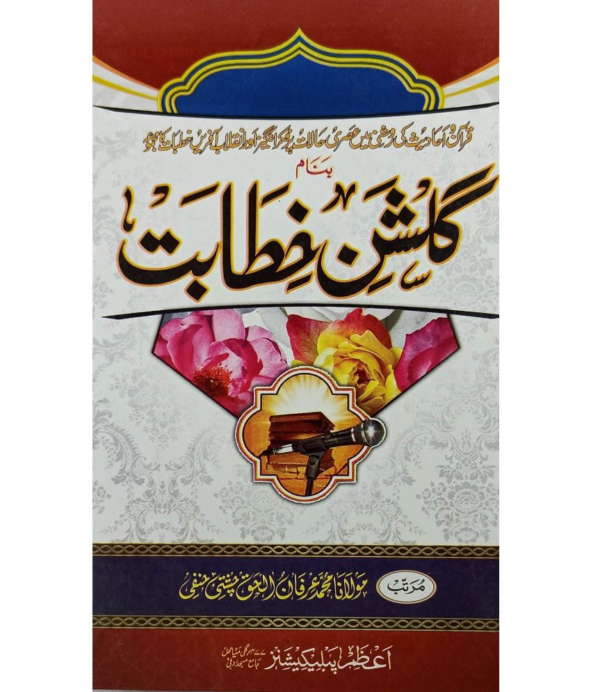     			Gulshan E Khitabat Urdu Islamic Knowledge And Education (8285254860)