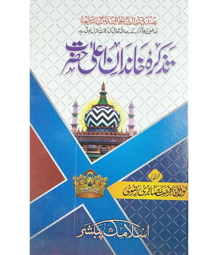    			Tazkira Khandan E Ala Hazrat Urdu Family Of Imam Ahmad Raza (8285254860)