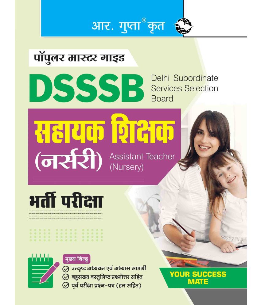    			DSSSB: Assistant Teacher (Nursery) Recruitment Exam Guide