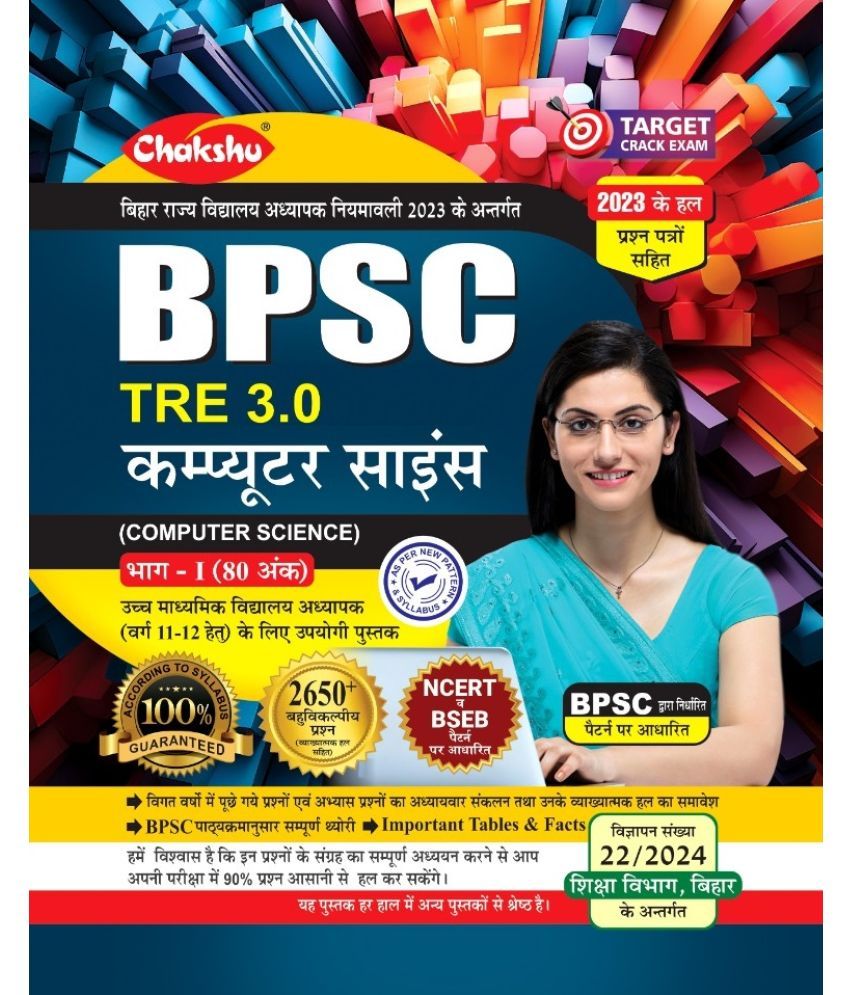     			Chakshu BPSC TRE 3.0 Computer Science Complete Guide Book With Solved Papers For 2024 Exam