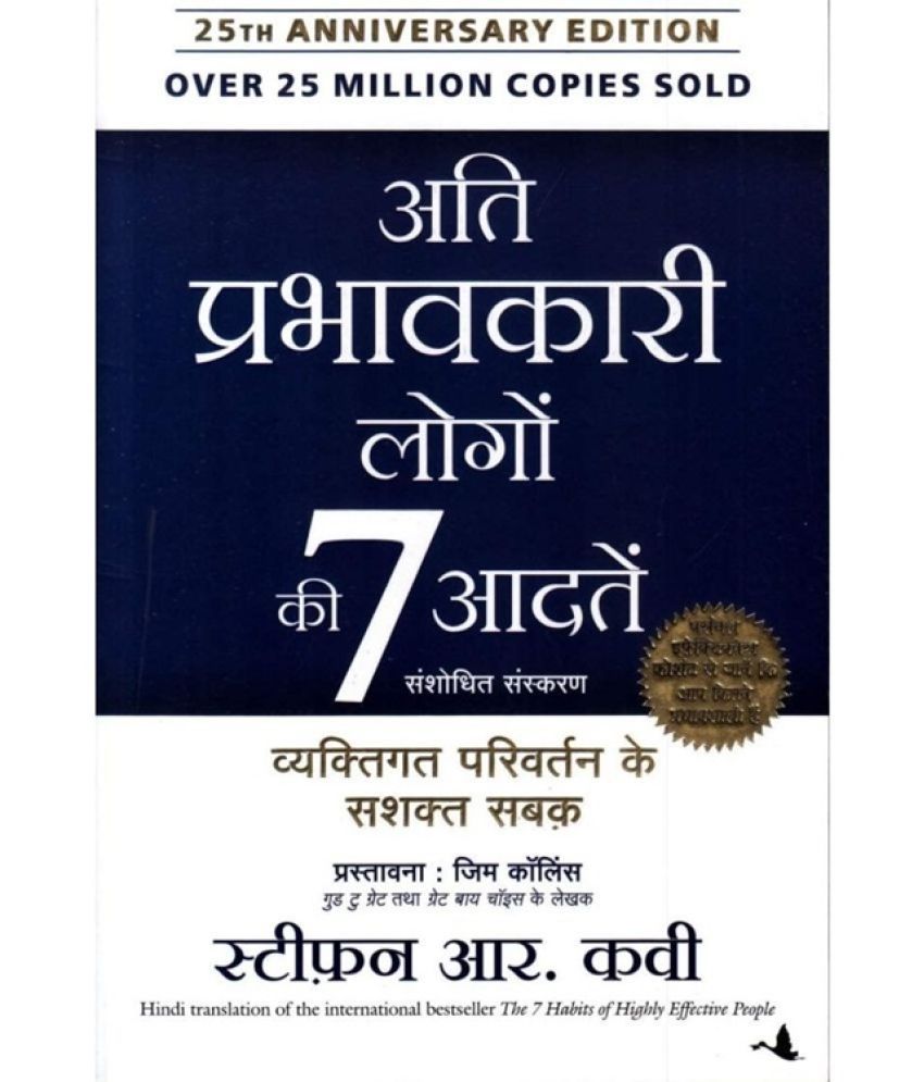     			The 7 Habits The 7 Habits of Highly Effective People in Hindi Ati Prabhavkari Logon Ki 7 Adatein