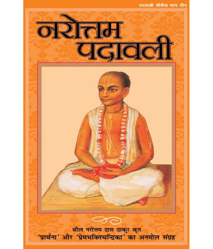     			Narottam Padavali (Hindi) Paper Back