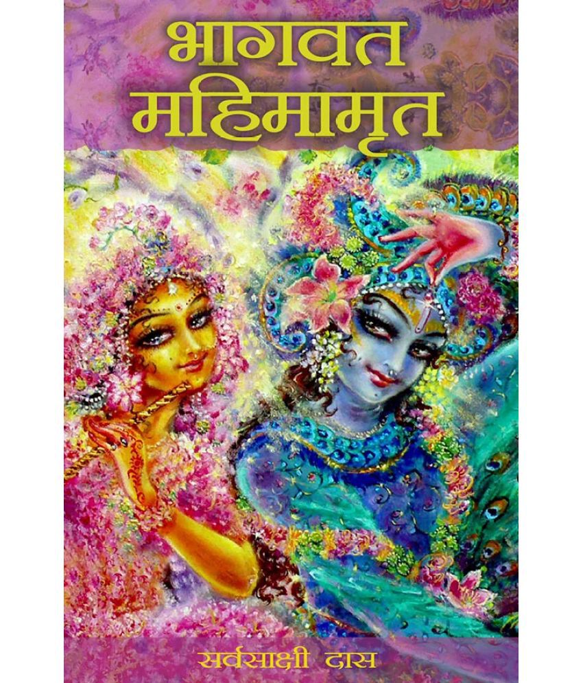     			Bhagavat Mahimamrita (Hindi) Paper Back