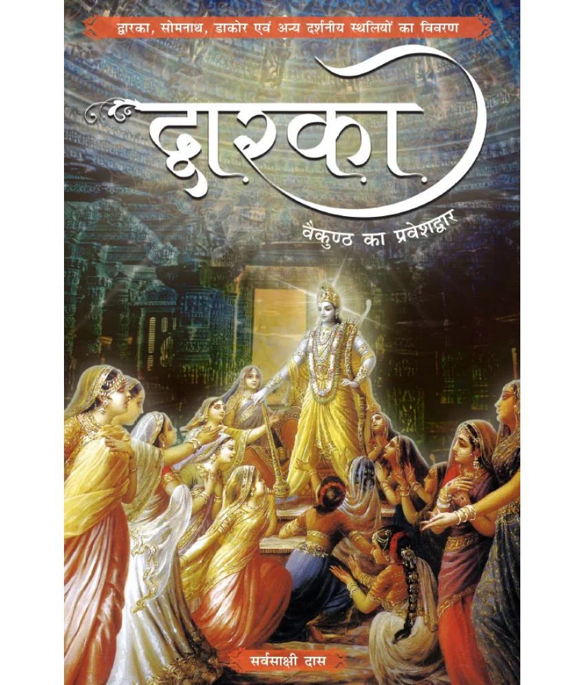     			Dwaraka – Vaikuntha Ka Pravesh Dwaar (Hindi) Paper Back