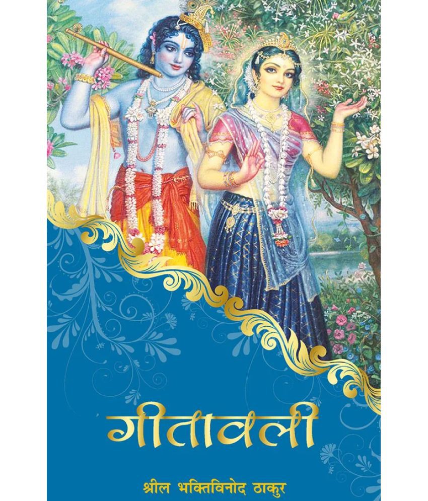     			Gitavali (Hindi) Paper Back