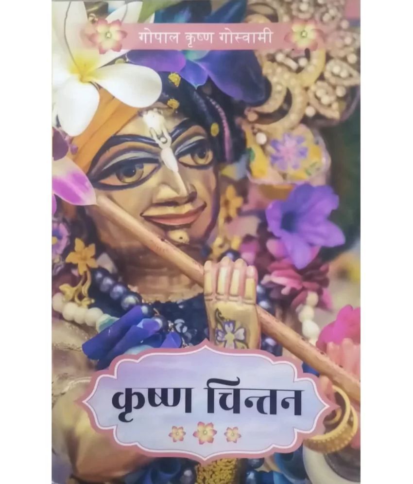     			Krishna Chintan (Hindi) Paper Back