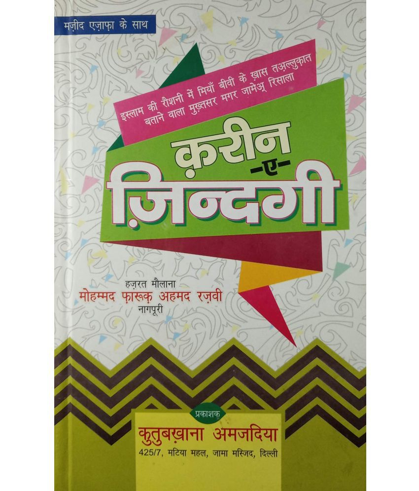     			Qarina e Zindagi Hindi About the Sex Education Of Islamic Way  (8285254860)