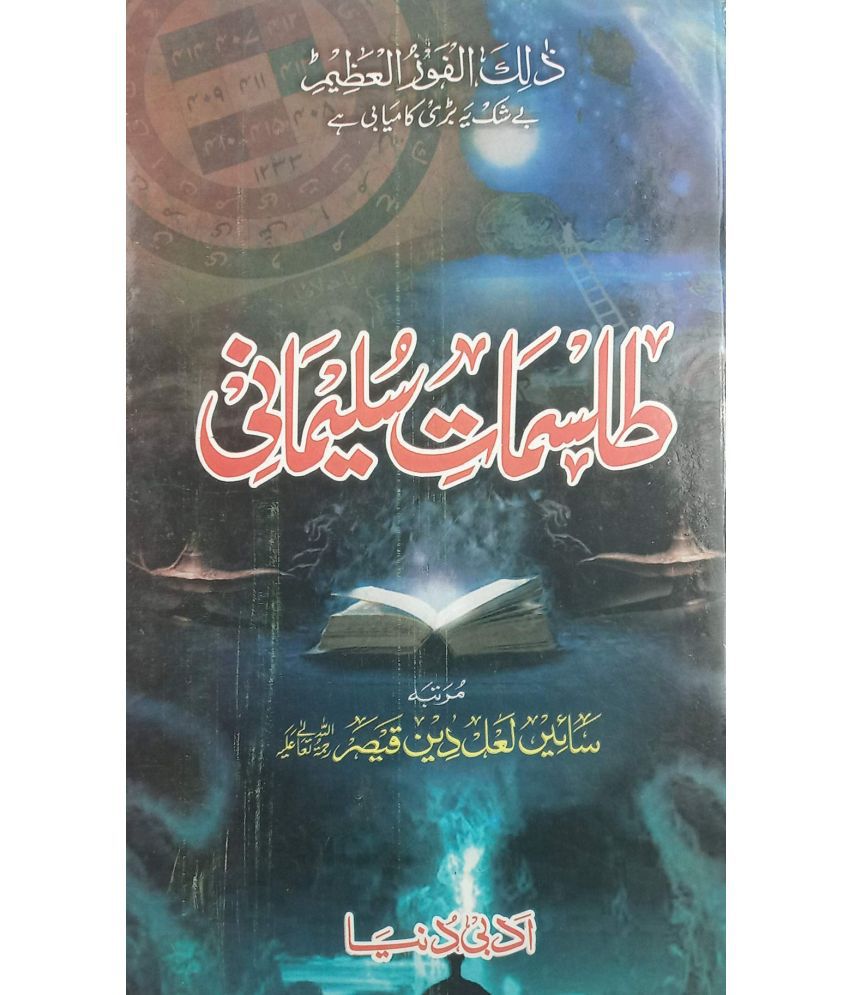     			Tilismat e Sulemani Urdu Amliyat Book solution of problem with taweez and dua   (8285254860)