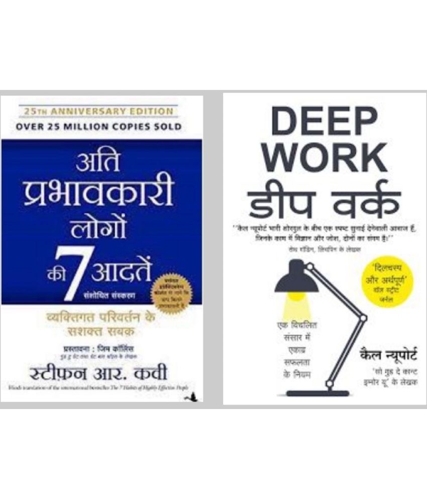     			7 Habits + Deep Work ( Hindi )