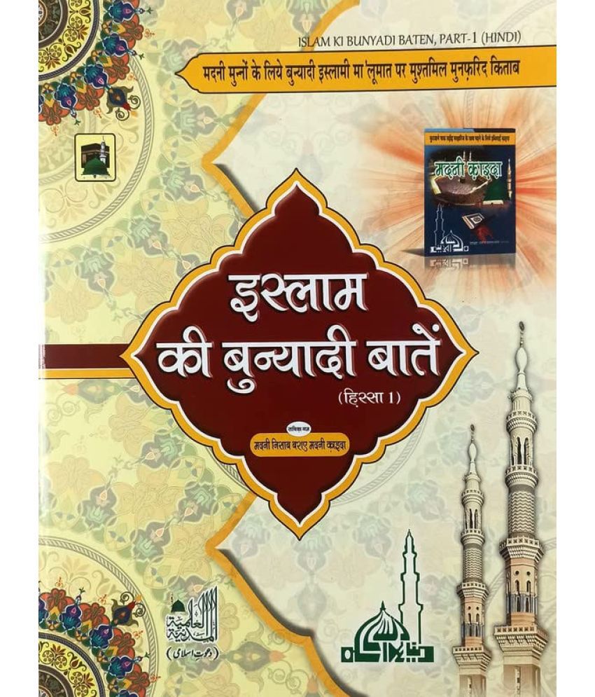     			Islam ki Bunyadi Batain Vol 1 Hindi Multicolor Basic Knowledge   (8285254860)