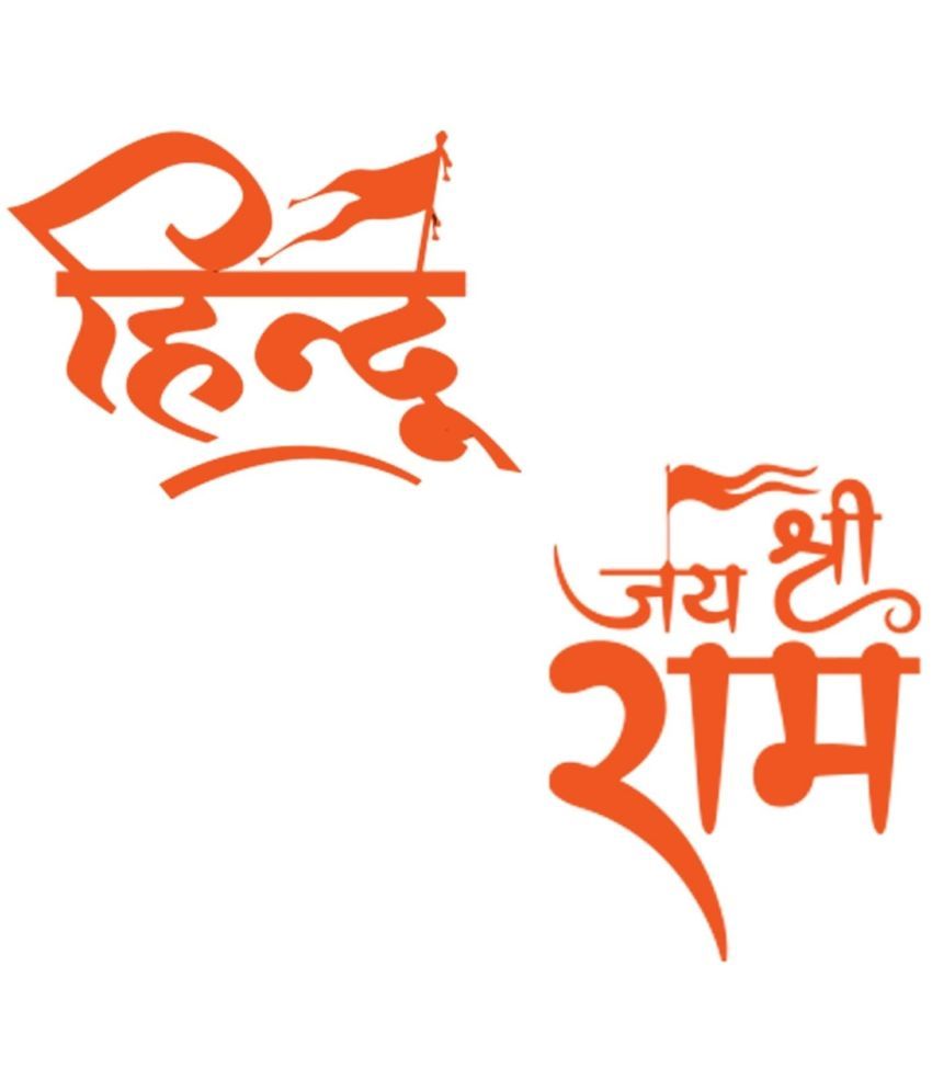     			101 DESIGNS POINT Jai Shree Ram/Hindu Car Sticker