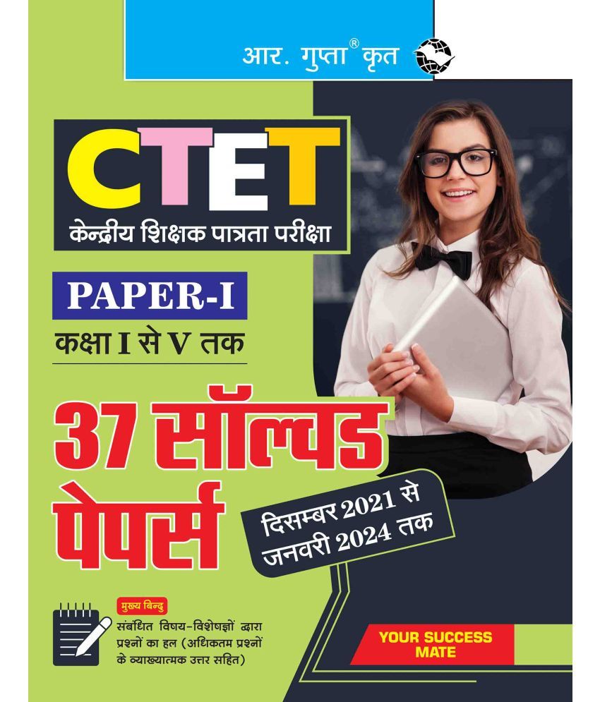     			CTET: 38 Solved Papers (From 2021 to 2024) Paper-I (Class I to V)