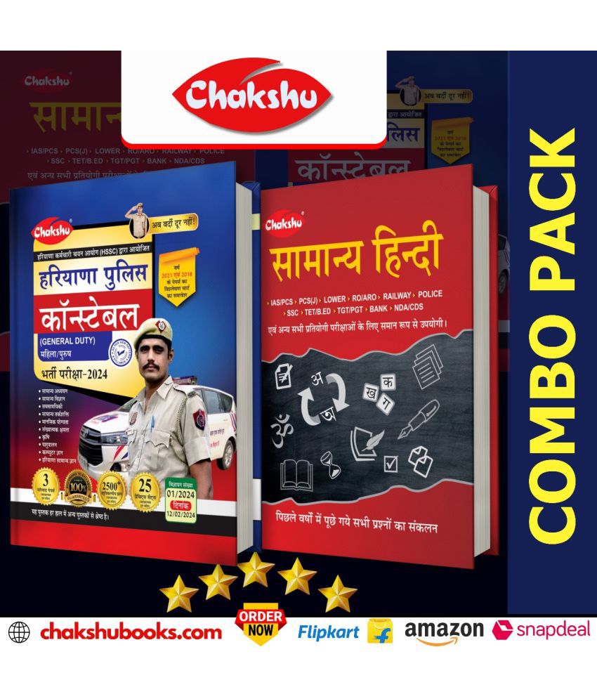     			Chakshu Combo Pack Of Haryana Police Constable (General Duty) Bharti Pariksha Complete Practice Sets Book With Solved Papers And Samanya Hindi For 2024 Exam (Set Of 2) Books