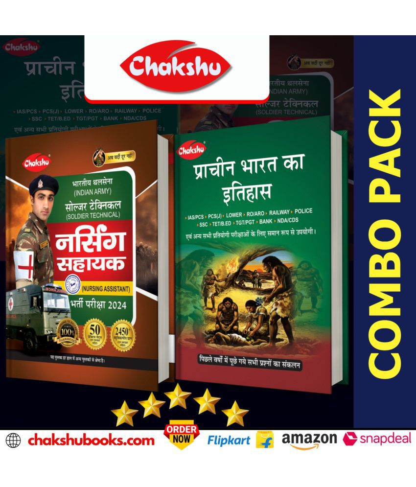     			Chakshu Combo Pack Of Indian Army Soldier Technical (Nursing Assistant) Bharti Pariksha Practice Sets Book And Pracheen Bharat Ka Itihaas For 2024 Exam (Set Of 2) Books