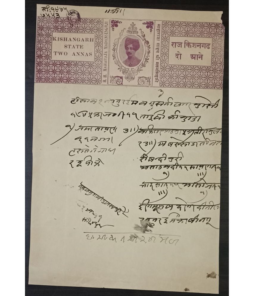     			Extremely Rare Old Vintage Princely State Kishangarh State 2 Annas Bond Paper