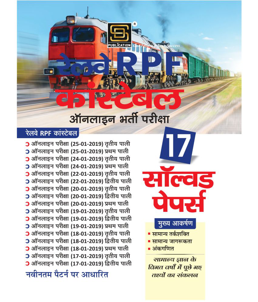     			Railway Rpf Constable Solved Papers (Hindi Medium)
