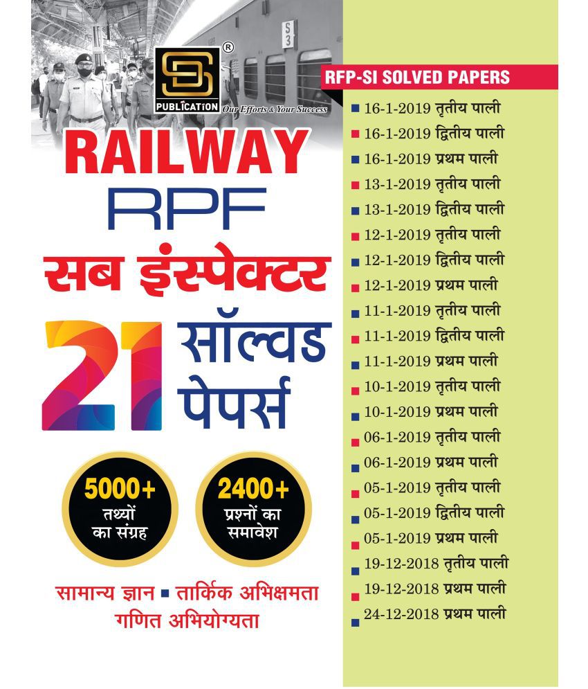     			Railway Rpf SI (Sub Inspector) Solved Papers (Hindi Medium)