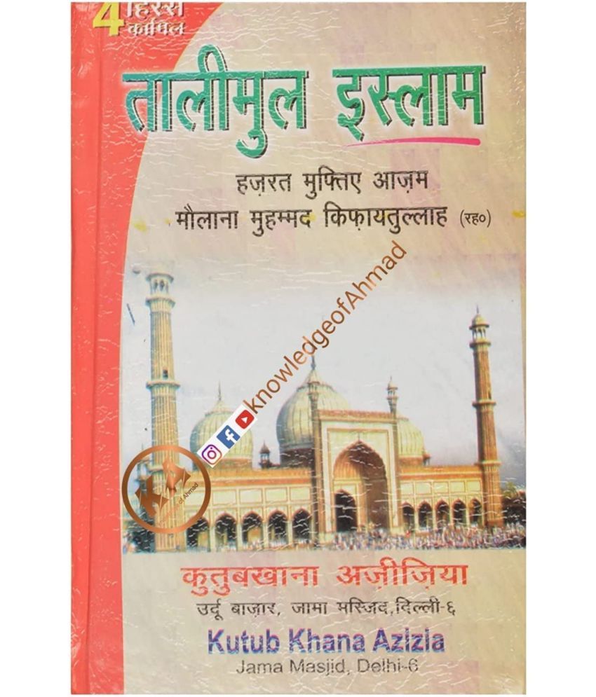     			Talimul islam Hindi   (8285254860)