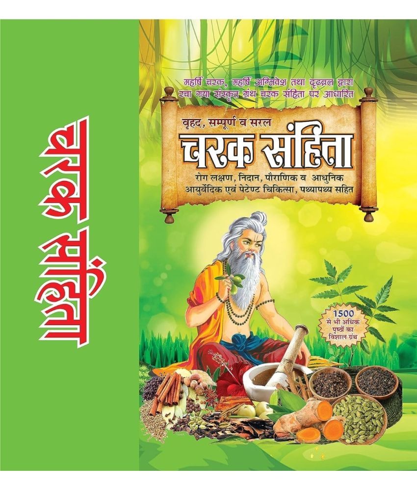     			67 Charak Samhita (Chikitsa Sahita, In Hindi, Hardcover) Maharishi Aagnivesh, Maharishi Carak.