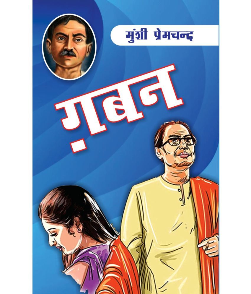     			Gaban - Hindi - Premchand