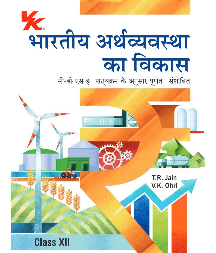     			Indian Economic Development for Class 12 | CBSE (NCERT Solved) | Examination 2024-25 | By TR Jain & VK Ohri | Hindi Edition