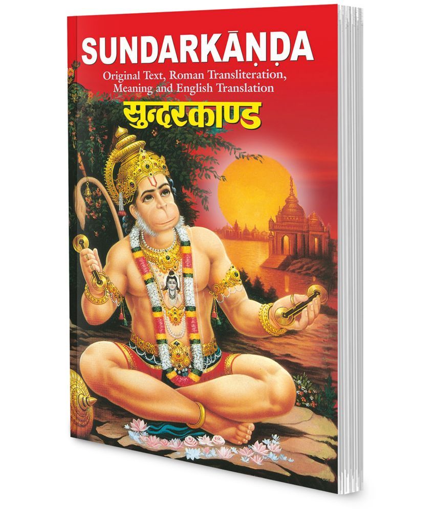     			Sunderkanda (Big Size) In Hindi