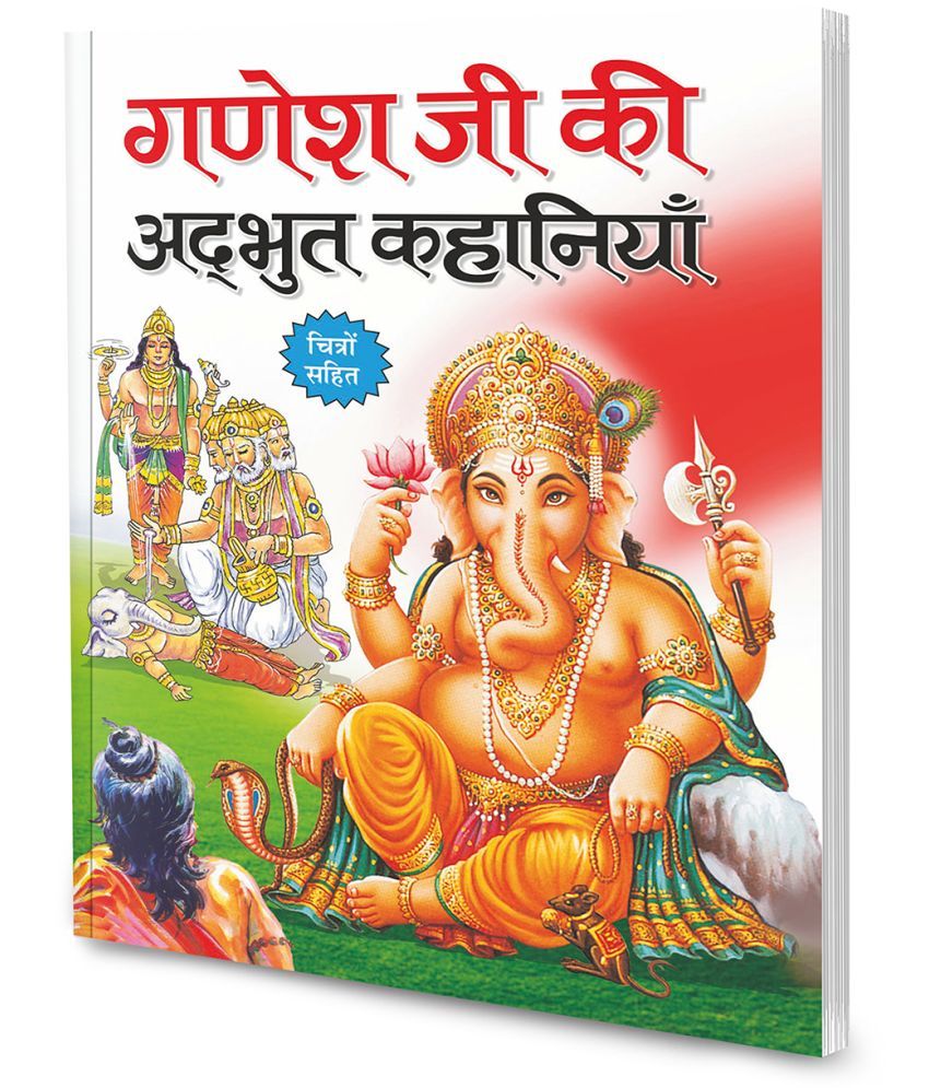     			Ganesh Ji Ki Adbhut Kathayain in Hindi