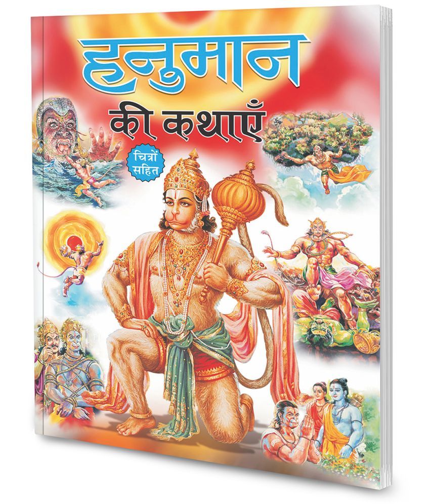     			Hanuman Ki Kathayain in Hindi