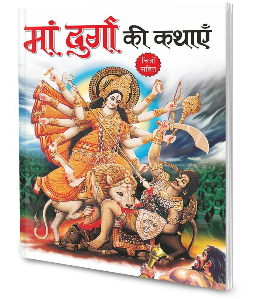     			Maa Durga Ki Kathayain in Hindi