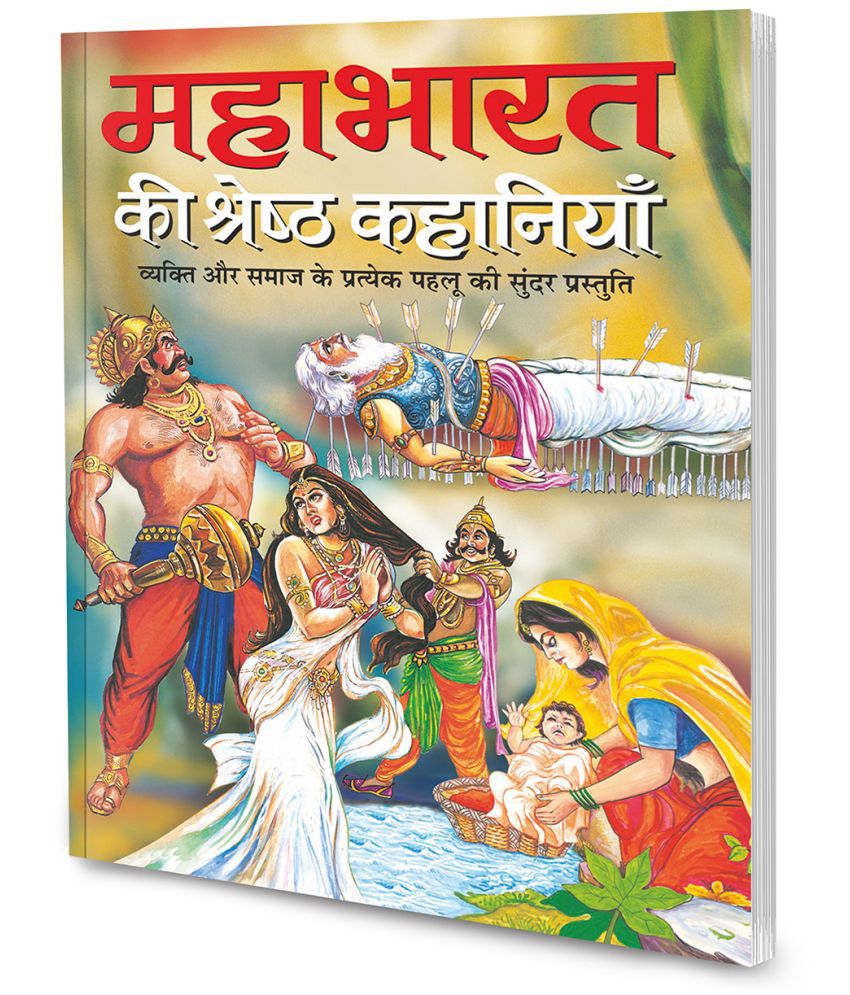     			Mahabharat Ki Shreshtha Kahaniyan in Hindi