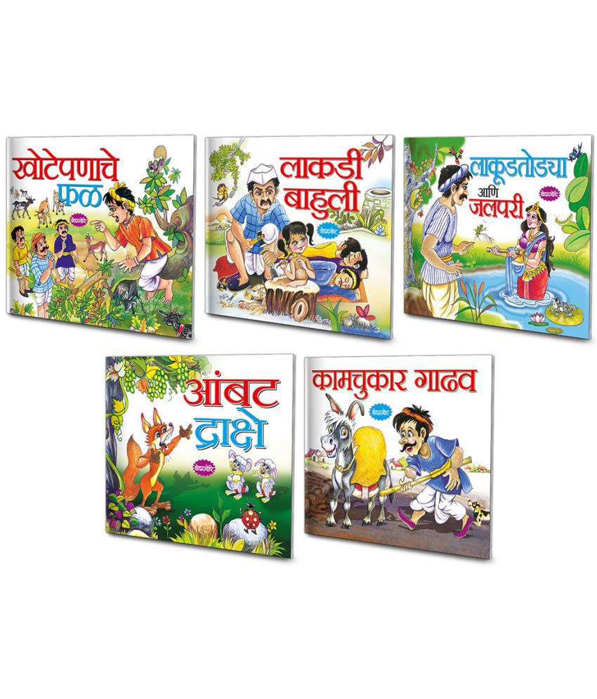     			Marathi Moral Stories | Pack of 5 Story Books (v4)