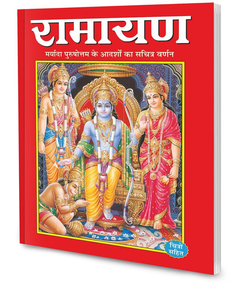     			Ramayan in Hindi