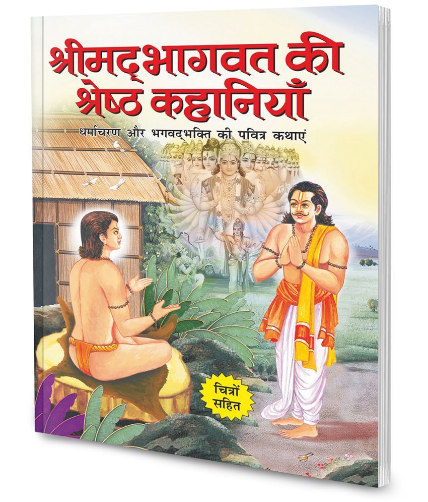     			Shreemad Bhagwad Ki Shretha Kahaniyan in Hindi