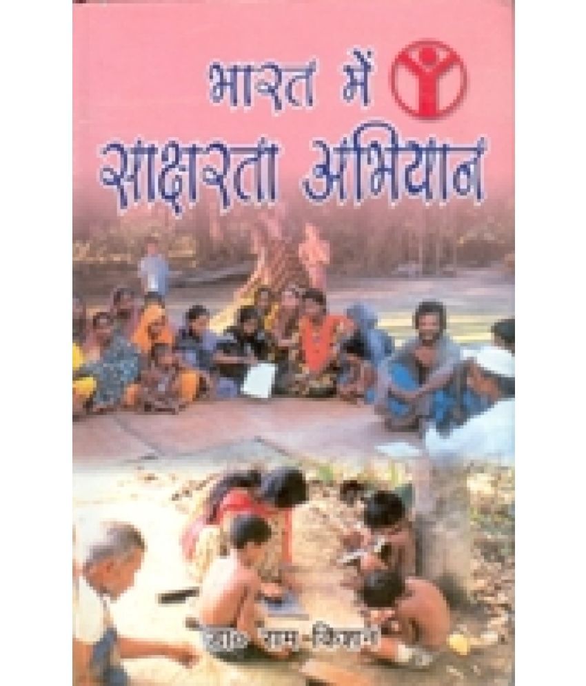     			Bharat Mein Saksharta Abhiyan