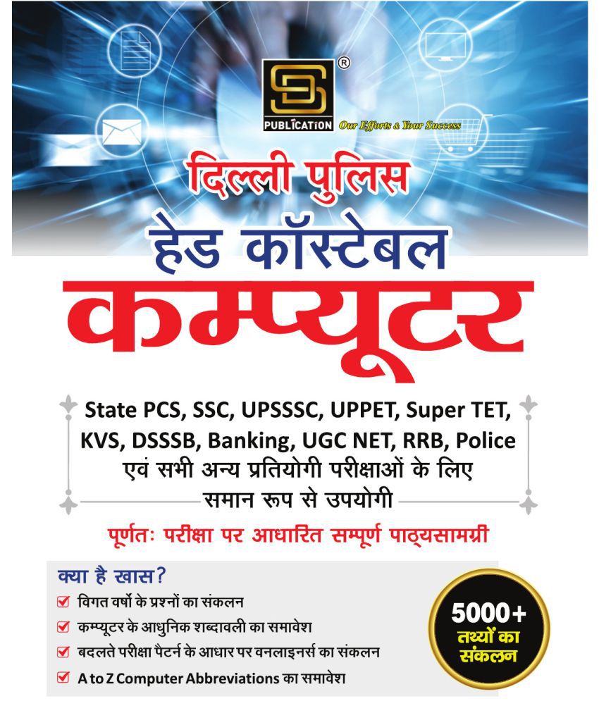    			DP Head Constable Computer: Comprehensive Guide for Competitive Exams