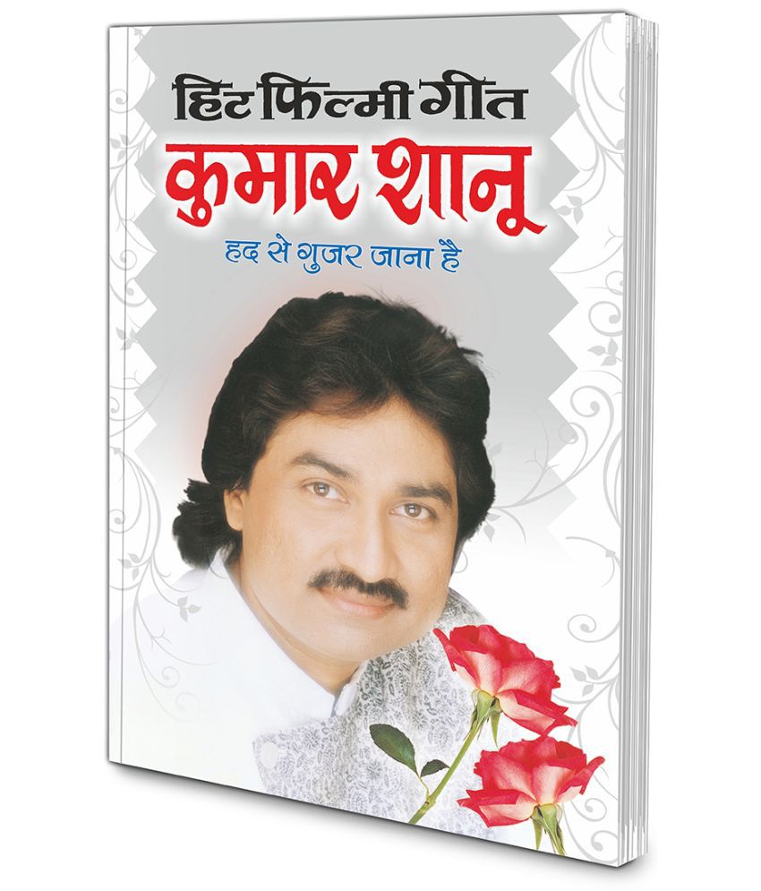     			Hit Filmy Geet—Kumar Shanu (Hindi Edition) | Geetamala : Superhit Filmy Geet