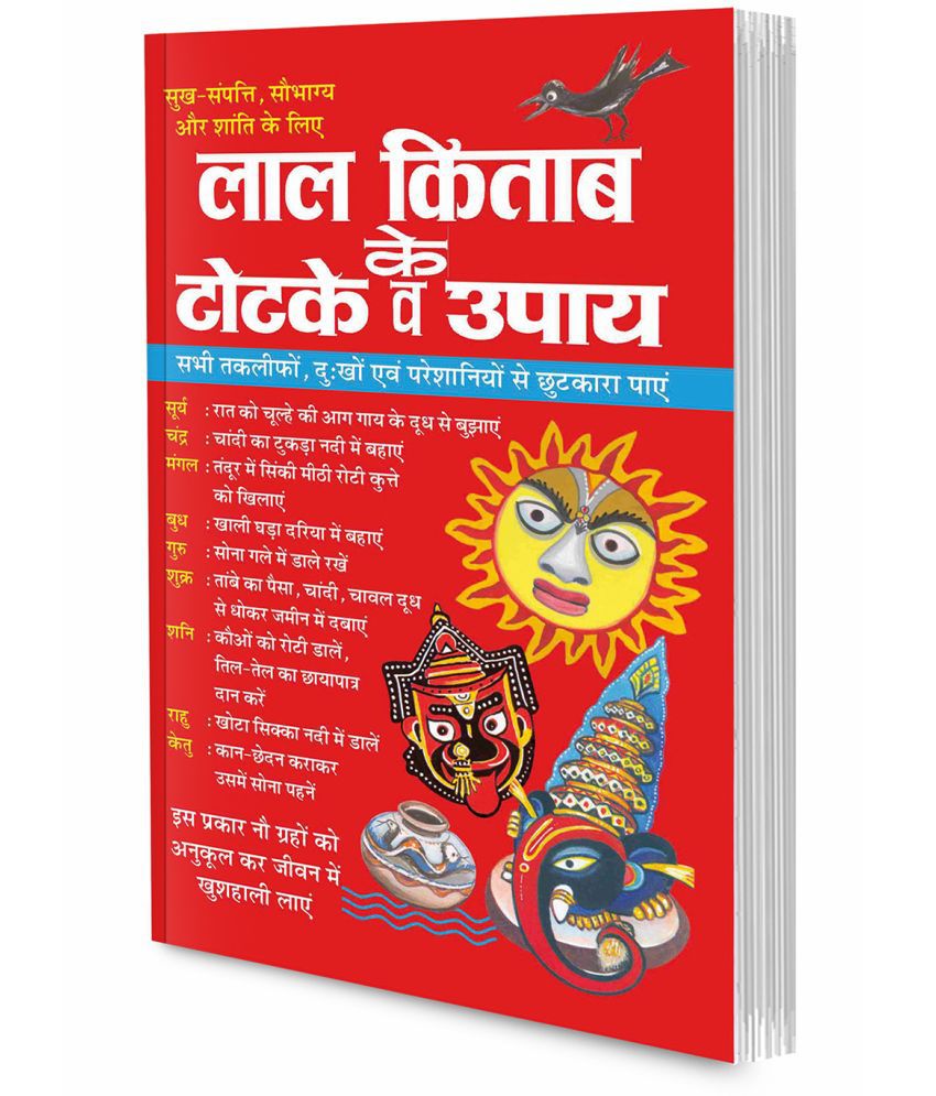     			Laal Kitaab Ke Totake Va Upaay (Hindi Edition) Bhartiya Phalit Jyotish