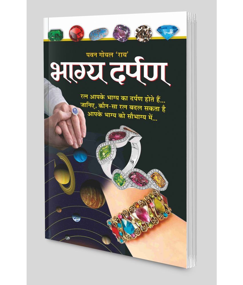     			Bhagya Darpan (Hindi Edition) | Bhartiya Phalit Jyotish