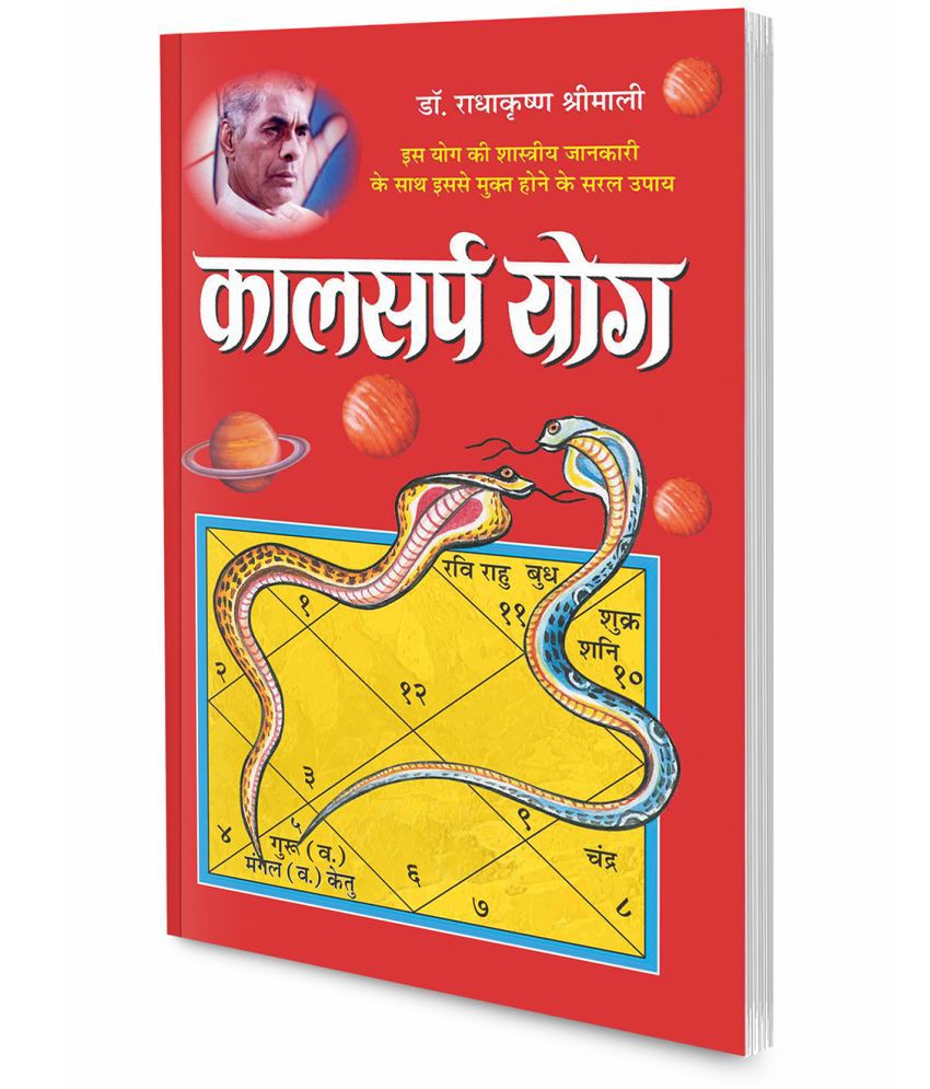     			Kaalsarpa Yog (Hindi Edition) | Bhartiya Phalit Jyotish