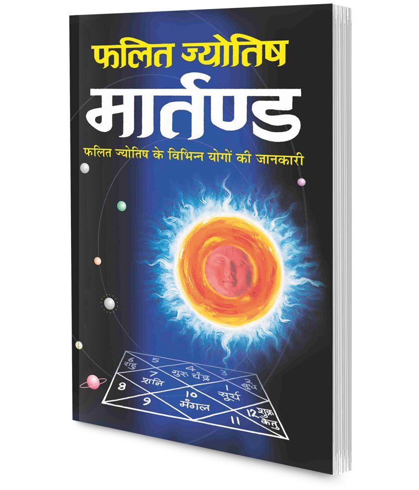     			Phalit Jyotish Maartand (Hindi Edition) | Bhartiya Phalit Jyotish