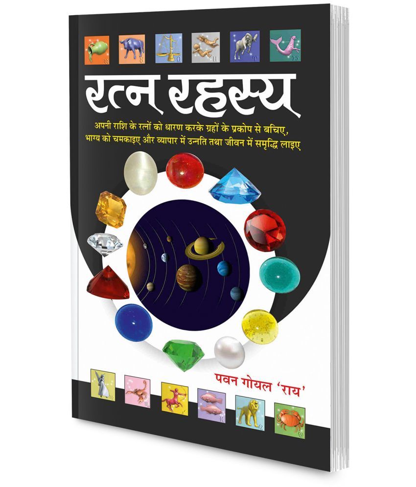     			Ratn Rahasya (Hindi Edition) | Bhartiya Phalit Jyotish