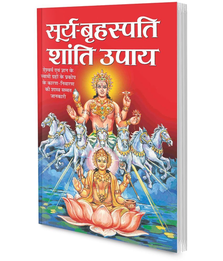     			Surya-Brahaspati Shaanti Upaya (Hindi Edition) | Bhartiya Phalit Jyotish