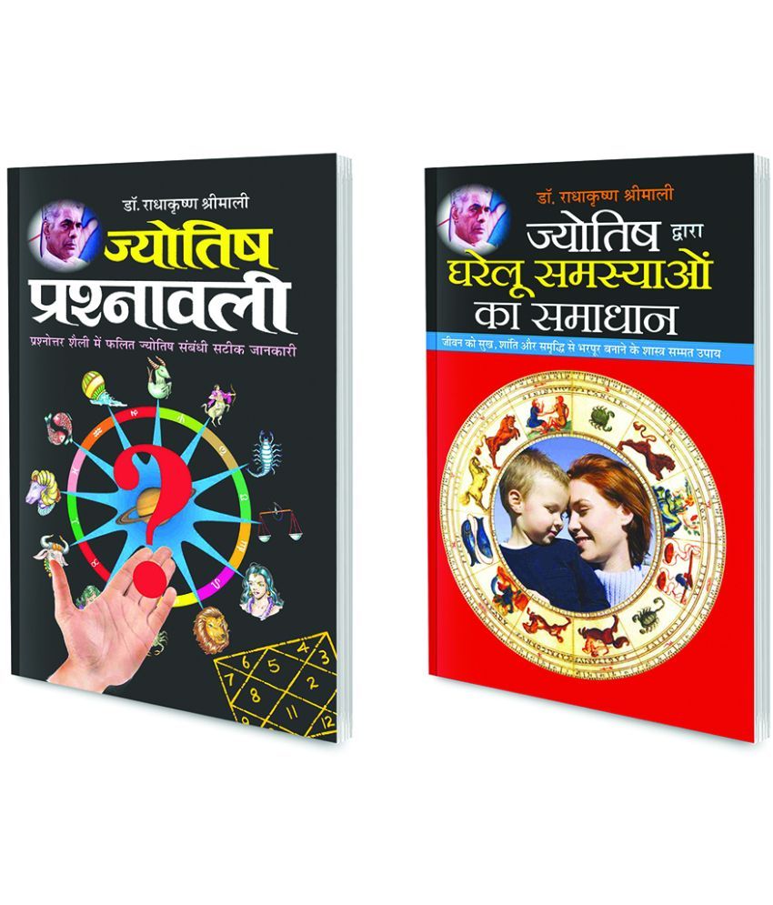     			Pack of 2 Books Jyotish Prashnaavalee (Hindi Edition) | Bhartiya Phalit Jyotish and yotish Dwaara Gharelu Samasyaon Ka Samadhaan (Hindi Edition) | Bhartiya Phalit Jyotish